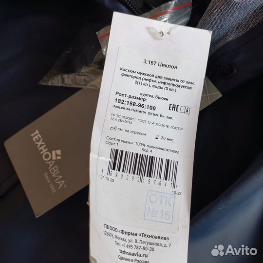 Спецодежда летняя мужская техноавиа