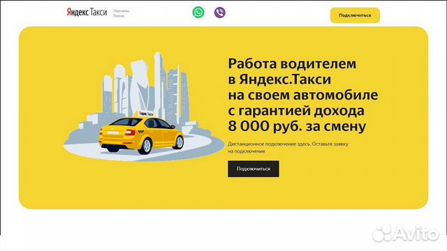 Яндекс Такси,Uber - Водитель Курьер