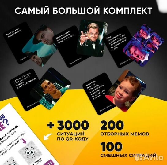 Игра в мемы