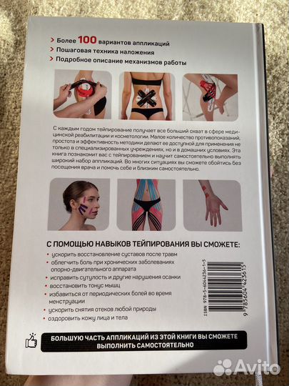 Книга Валентин Гайт Тейпирование