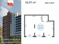 Аренда ПСН площадью 55.97 кв.м