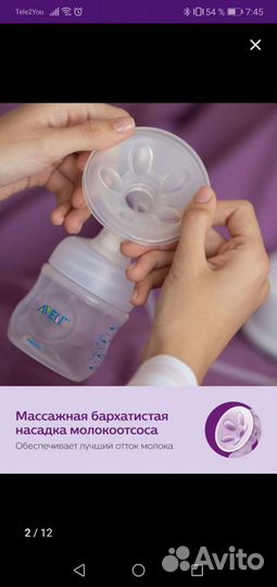 Молокоотсос avent ручной