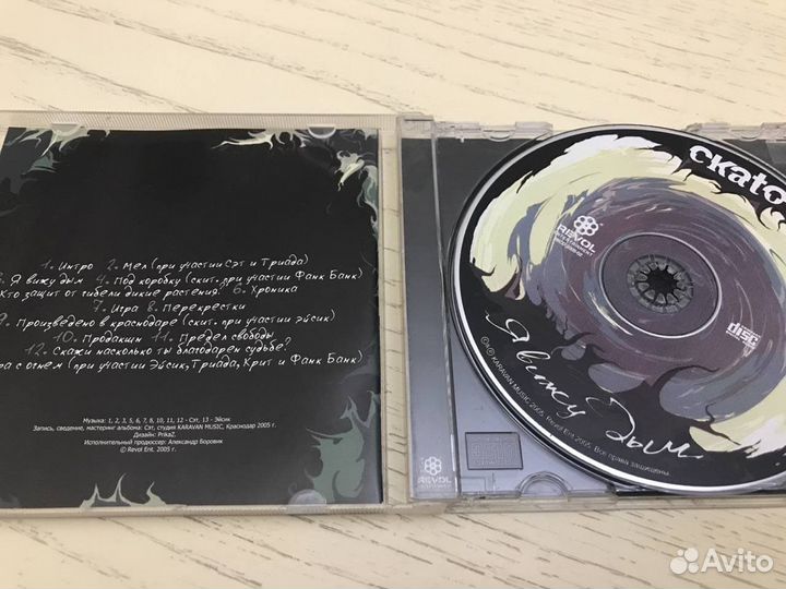 Скато - Я вижу дым