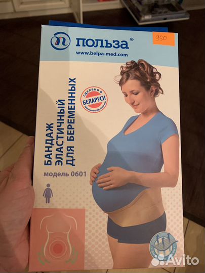 Бандаж для беременных