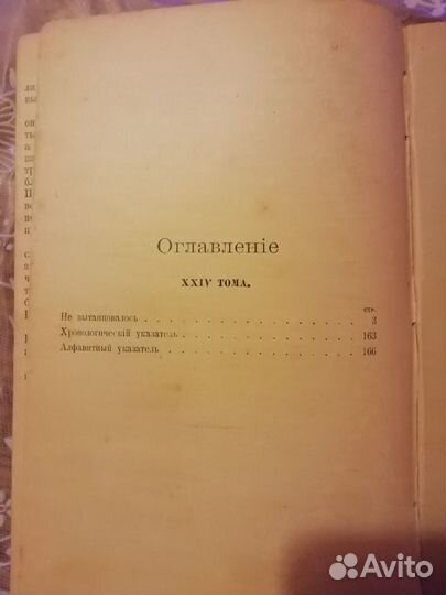 Книга Сочинения Г. П. Данилевского, Т.22,1901 спб