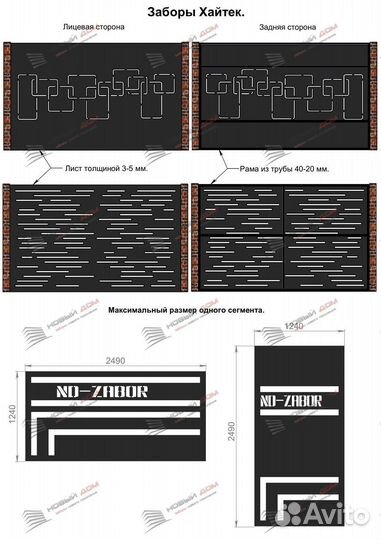 Забор Хай-тек