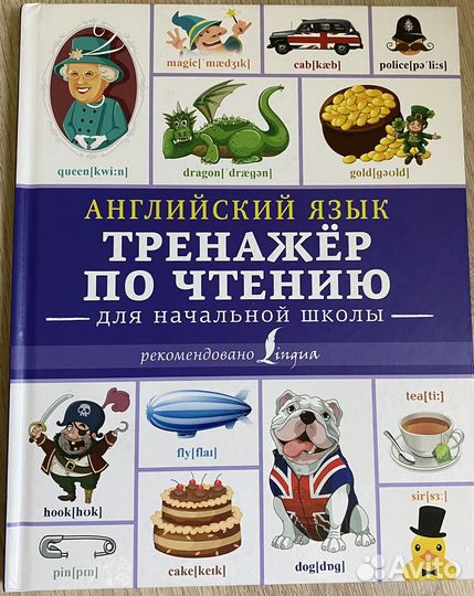 Тренажер по чтению