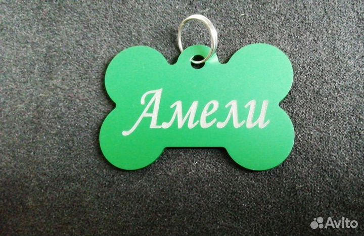 Адресник для собак