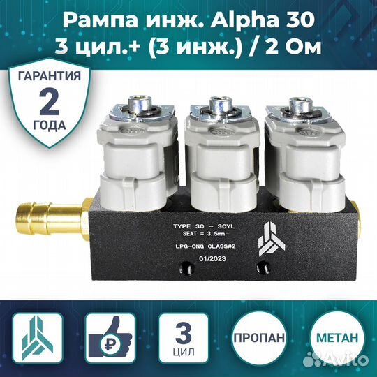 Рампа инжекторная Аlpha Type 30, 3 цилиндра, 2 Ом