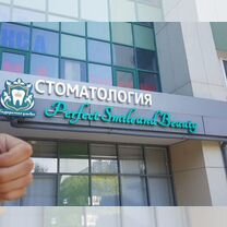 Услуги стоматолога, Москва