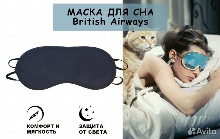 Маска для сна и релакса на глаза ночная тканевая