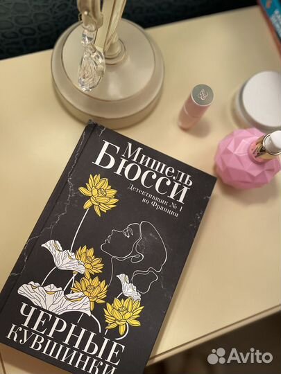 Книга Черные кувшинки твердый переплет
