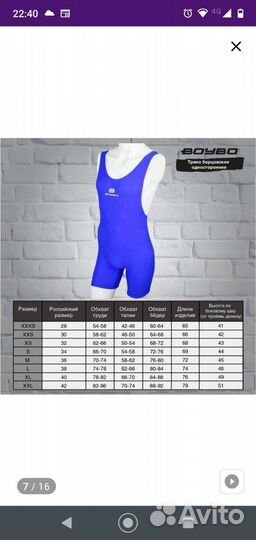 Трико борцовское