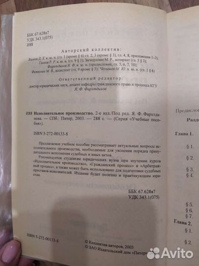 Учебное пособие Исполнительное производство