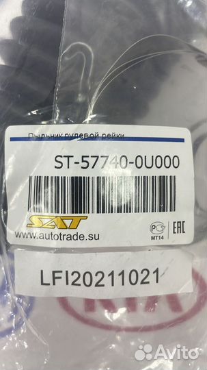 Пыльник рулевой рейки Kia Rio 2011-2017