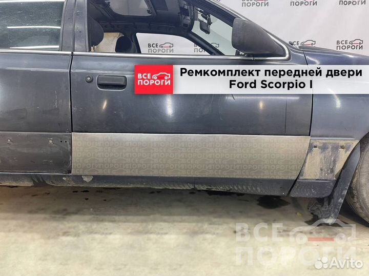 Ремонтная пенка для Ford Scorpio I