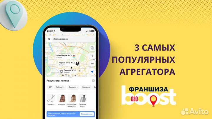 Франшиза GeoBoost продвижение на геосервисах