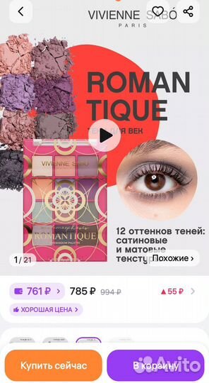 Палетка теней Vivien Sabo новая