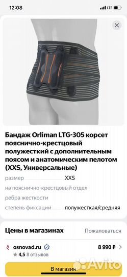 Бандаж пояснично-кресцовый