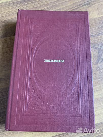 Былины, пословицы, поговорки