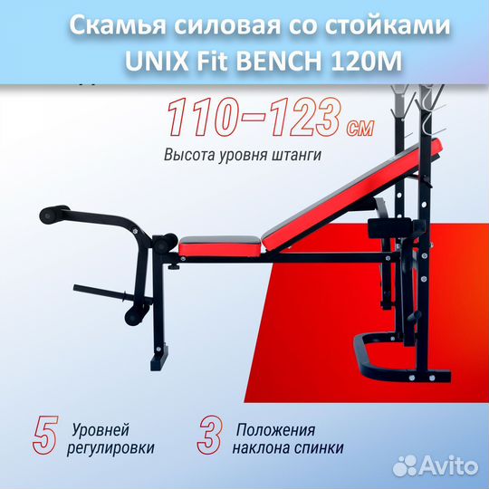 Скамья для жима unix Fit bench 120M арт.120M.142