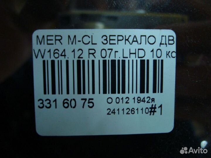 Зеркало правое Mercedes-benz M-class W164.120