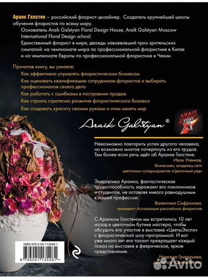 Книга для флористов-бизнесменов