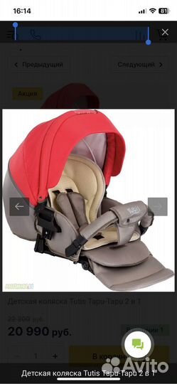 Детская коляска Tutis Tapu-Tapu 2 в 1