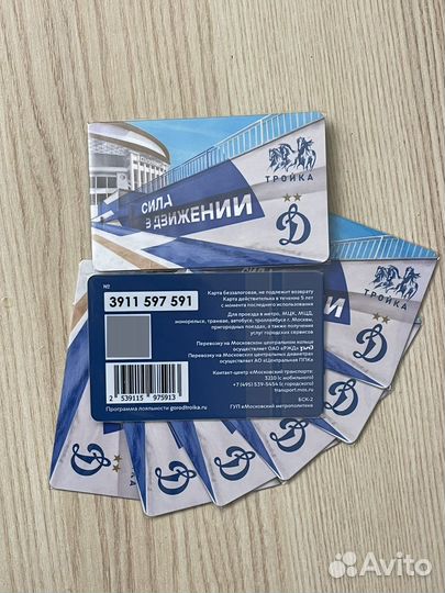 Карта Тройка Динамо 100 лет