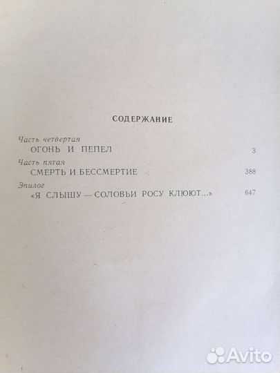 Книга Вечный зов Тени исчезают в полдень