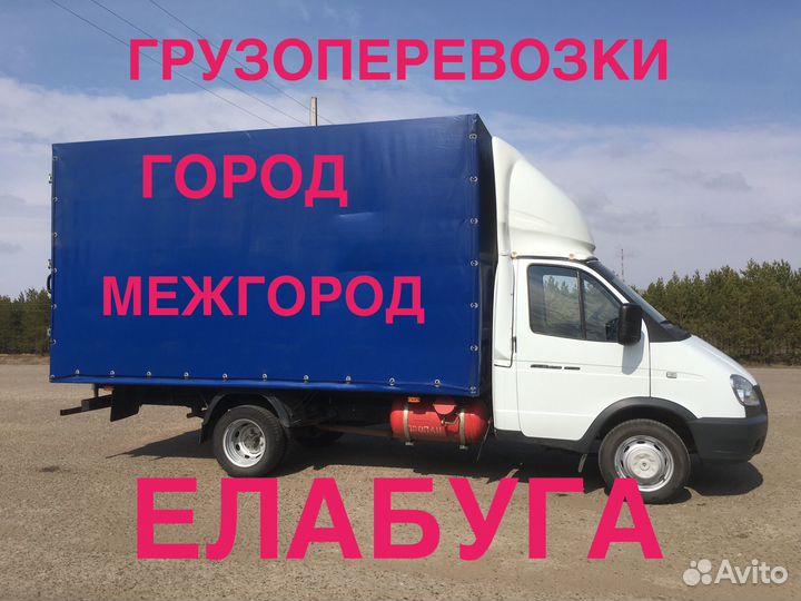 Грузоперевозки газель