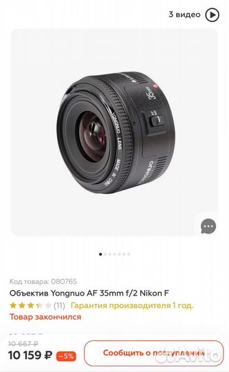 Объектив Yongnuo AF 35mm f/2 Nikon F