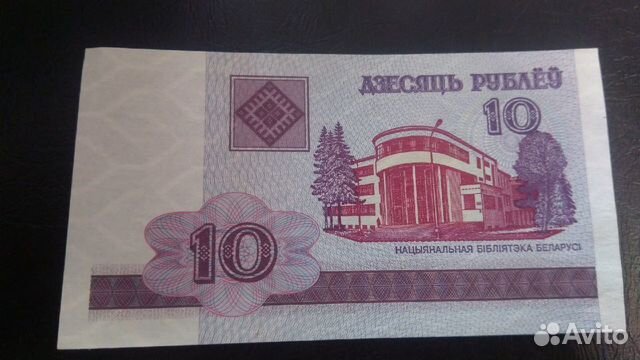 Банкнота / купюра Белоруссии 10 рублей 2000 г