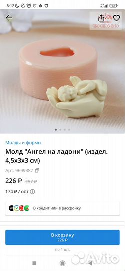 Молд силиконовый для гипса
