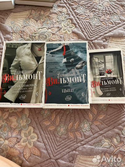 Книги Екатерины Вильмонт