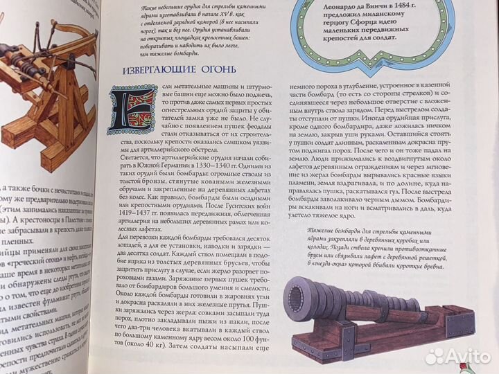 Энциклопедия «Рыцари Замки Оружие»