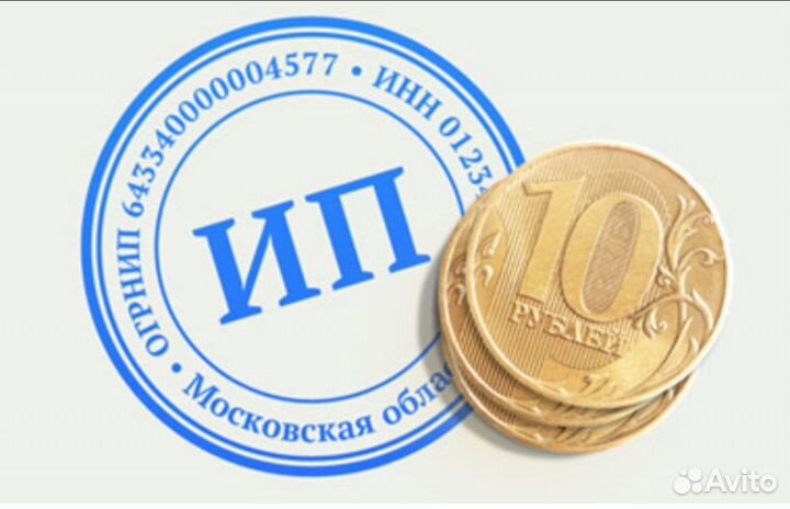 Регистрация ИП/ открытие расчетного счета