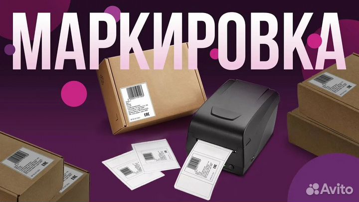 Печать от 1Р штрихкодов и этикеток для Wildberries