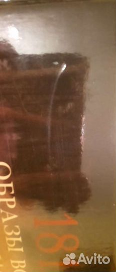 Отечественная война 1812г. Гравюры, календарь и пр