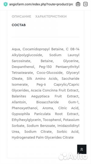 Гель для умывания Angiopharm