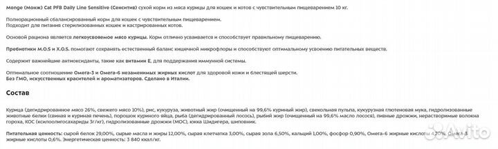 Сухой корм Monge Cat Sensitive для кошек, с чувств