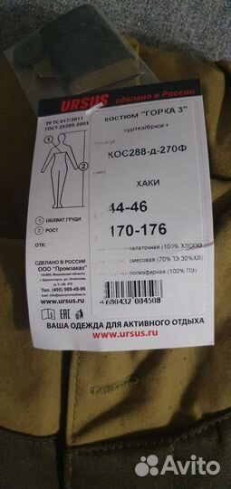 Костюм горка