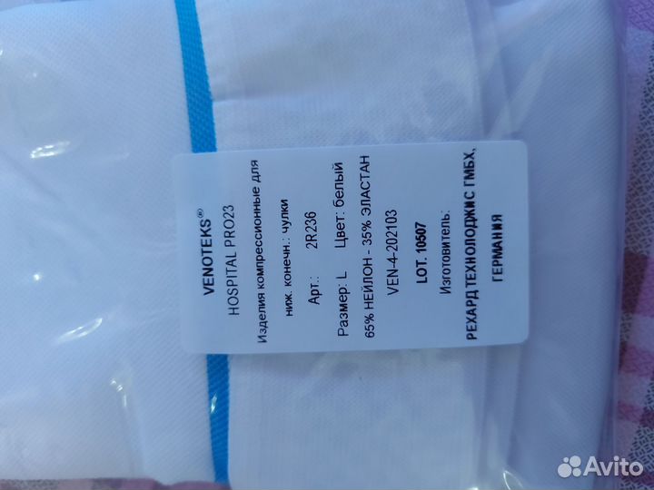 Компрессионные чулки новые