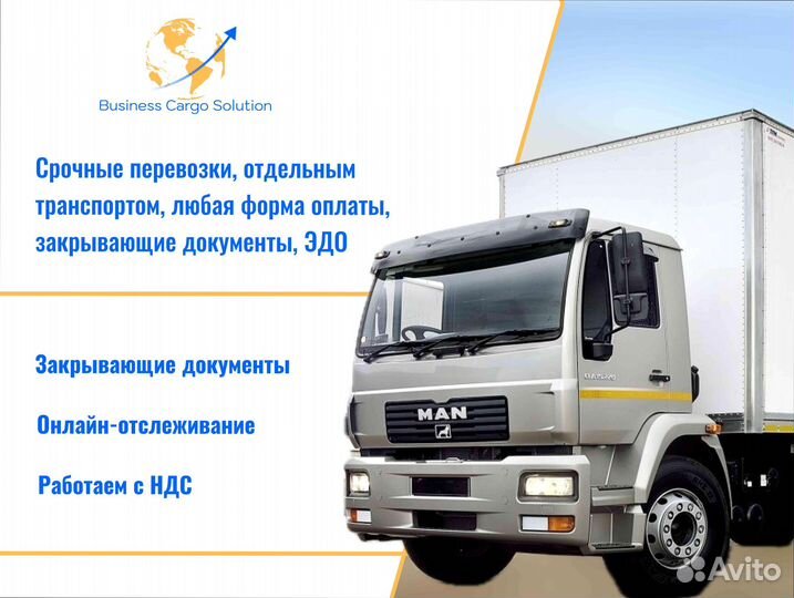 Грузоперевозки межгород по росссии от 200кг