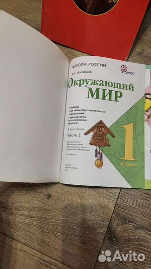 Учебники 1 класс окружающий мир
