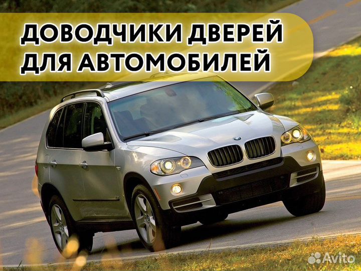 Доводчики дверей BMW X5 E70 2006