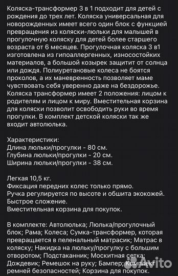 Прогулочная коляска 3 в 1