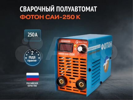 Сварочный аппарат инверторный фотон мма 250К MMA
