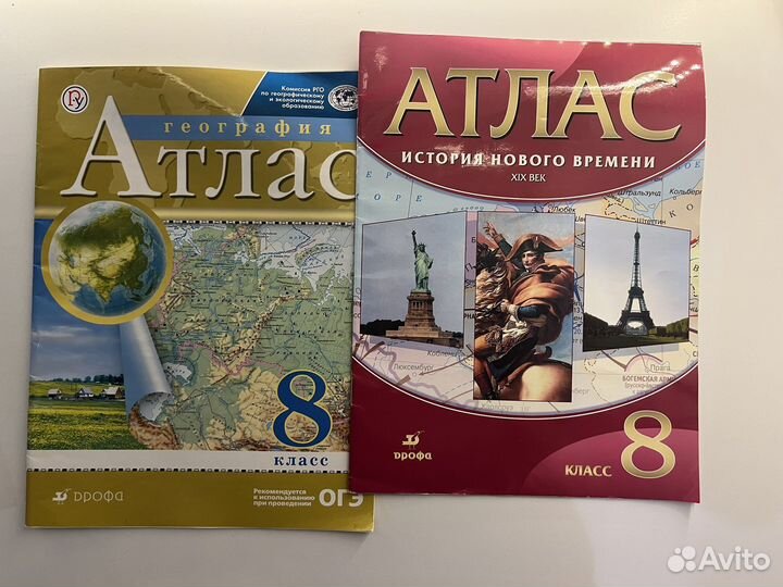 Атласы 8 класс