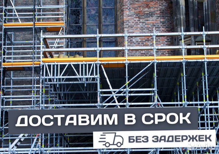 Леса строительные рамные